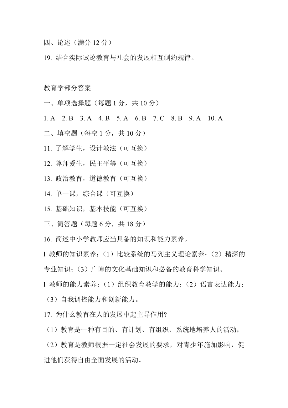 教师资格认证考试教育学试题.doc_第3页