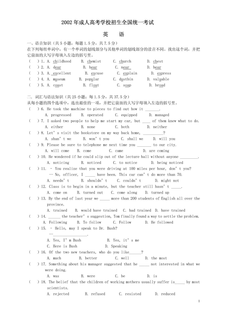 成人考高英语历试题(2002)及答案(高升专).doc_第1页