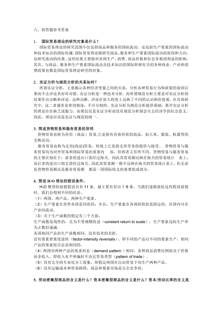 六、简答题参考答案.doc_第1页