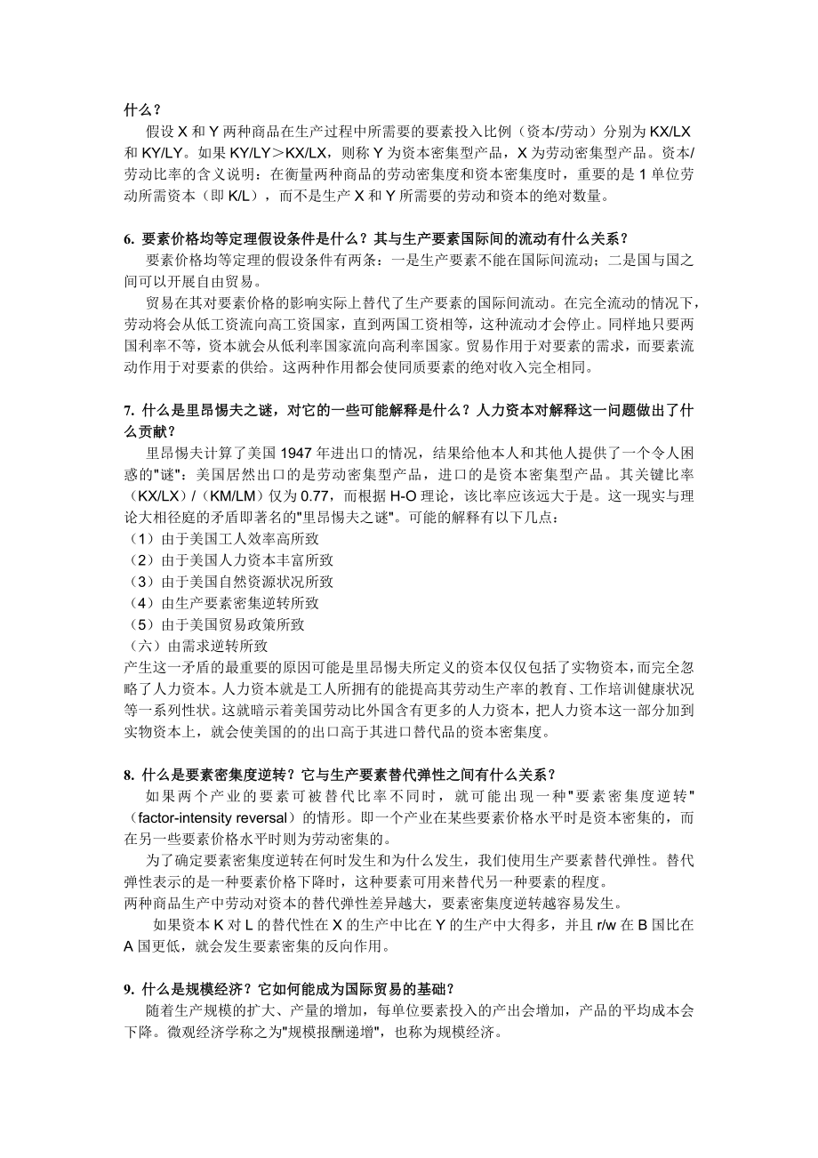 六、简答题参考答案.doc_第2页