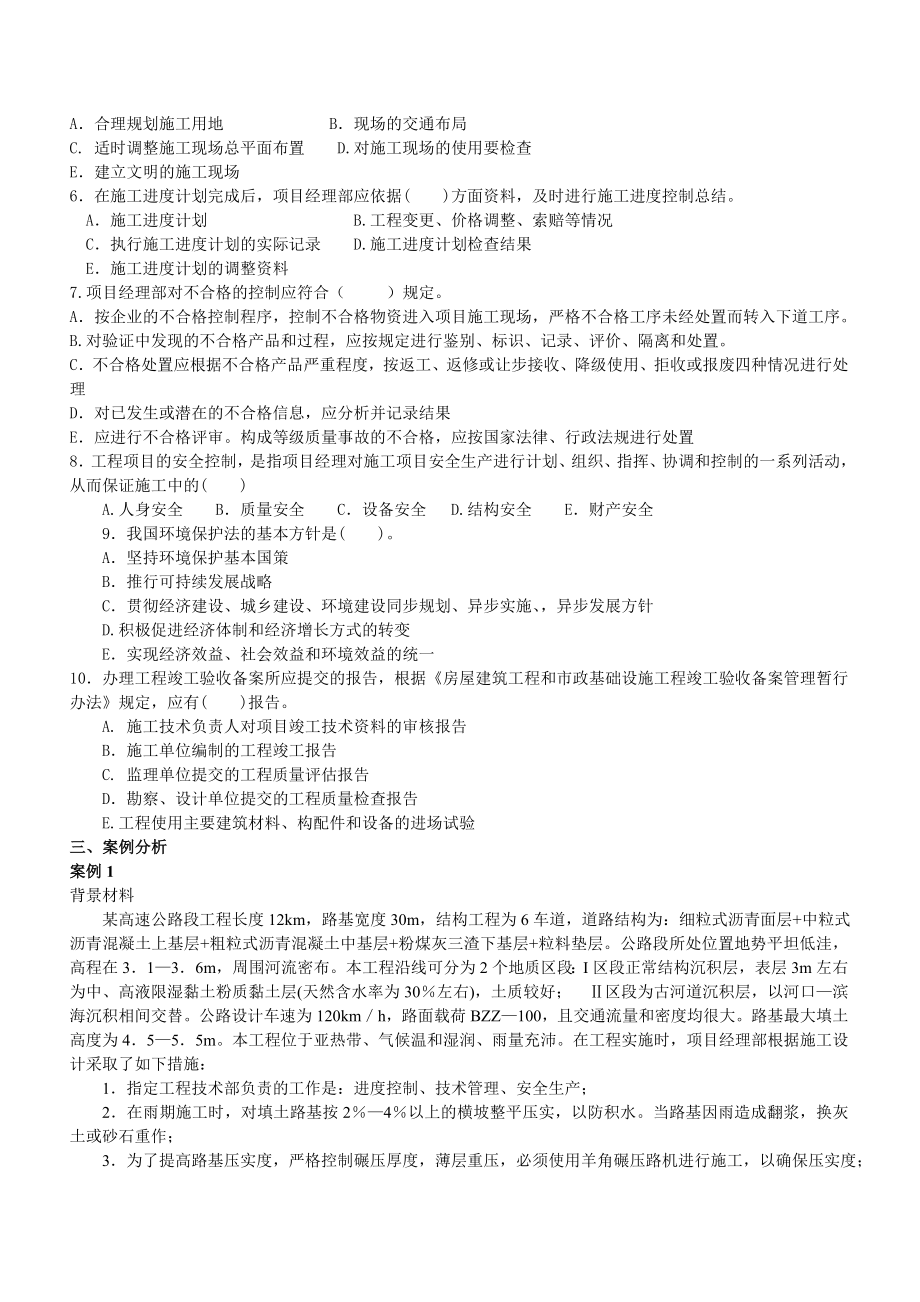 一级建造师考试市政工程冲刺模拟题.doc_第3页