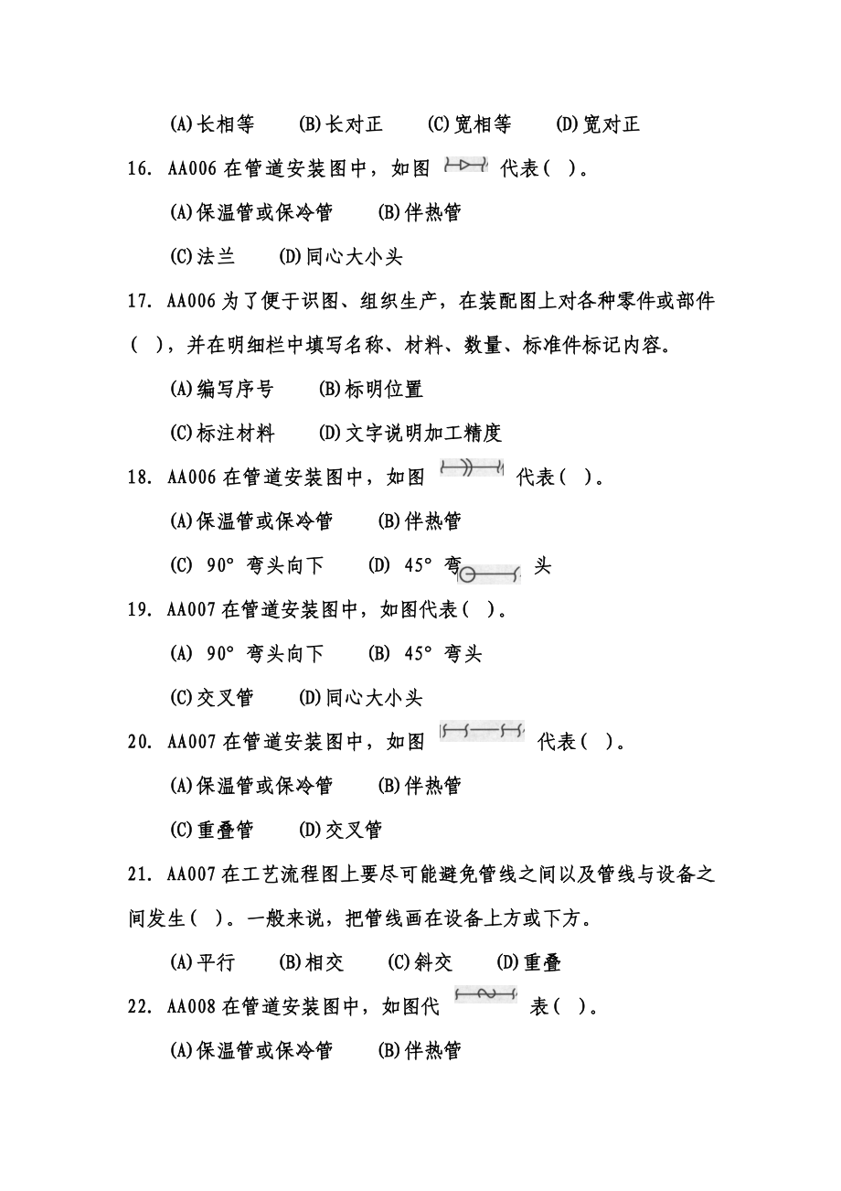 输油工理论知识新书(中级工).doc_第3页