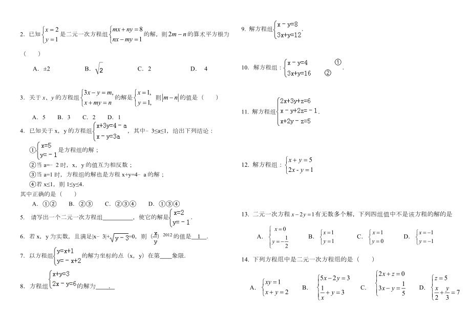 二元一次方程组知识点归纳.doc_第3页