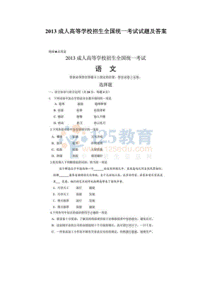 成人高等学校招生全国统一考试语文试题及答案.doc