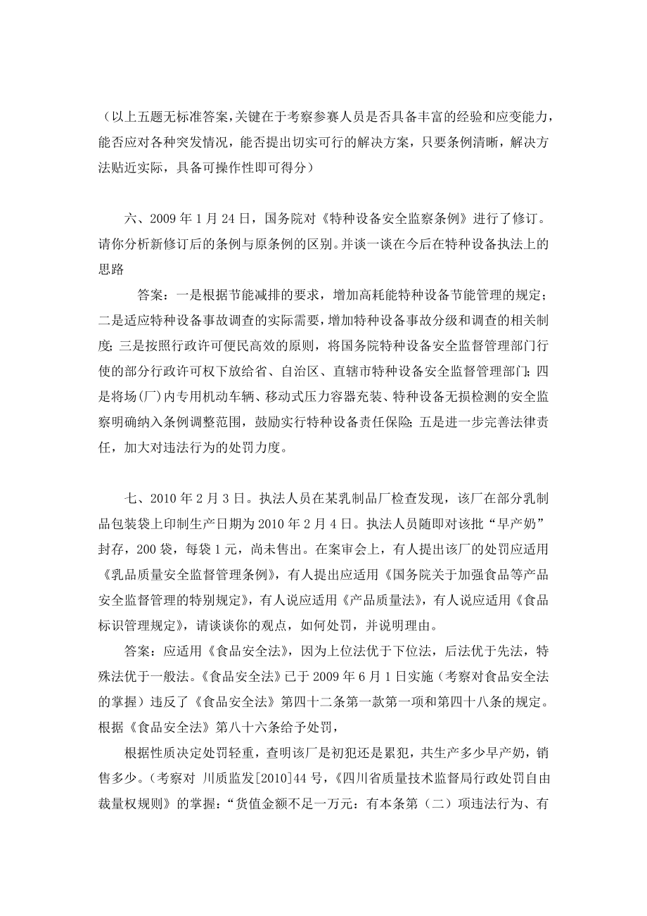 质监局执法大比武案例分析题.doc_第2页