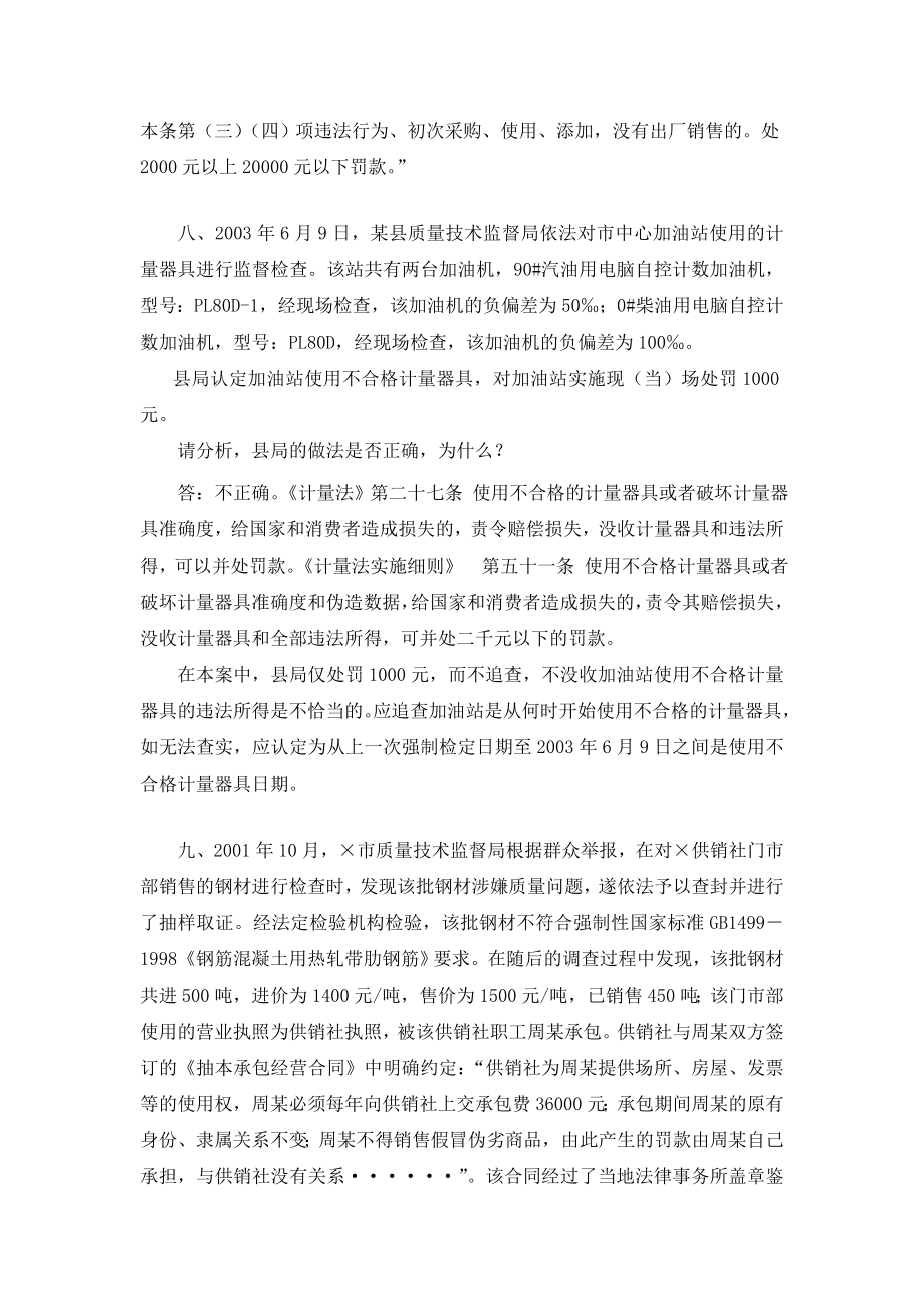 质监局执法大比武案例分析题.doc_第3页