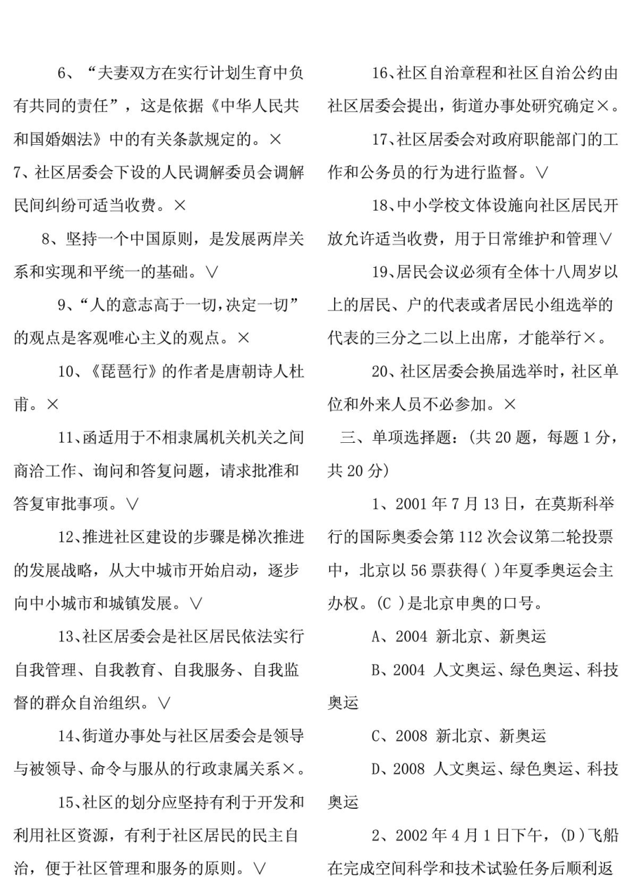 13社区工作者考试复习题2.doc_第2页