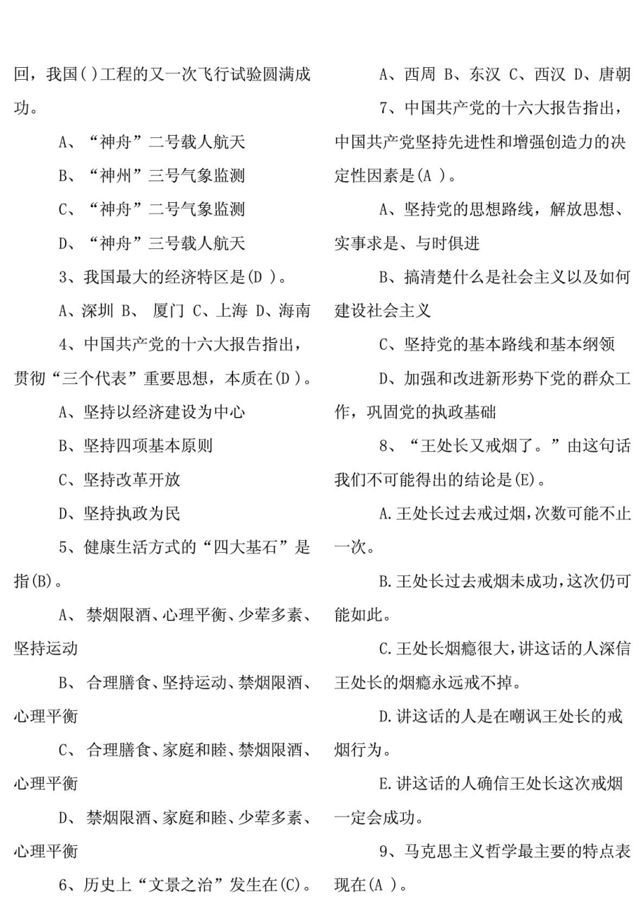 13社区工作者考试复习题2.doc_第3页