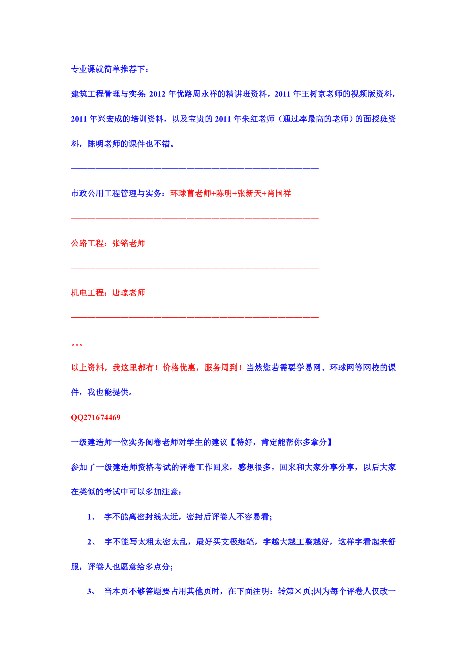 一级建造师考试精华资料推荐（看过的必过）.doc_第3页