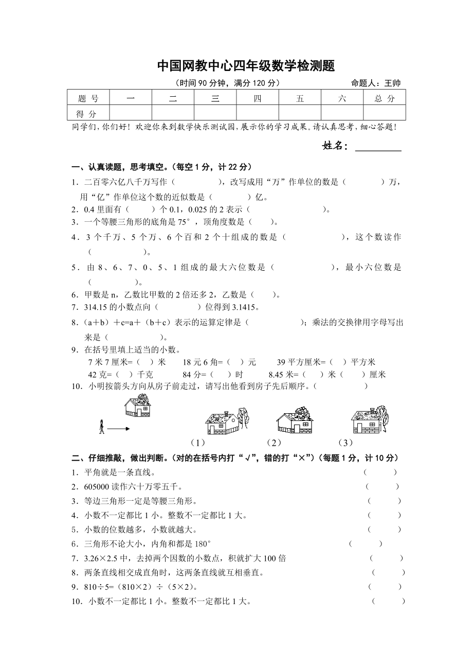 四级数学期末考试试卷.doc_第1页