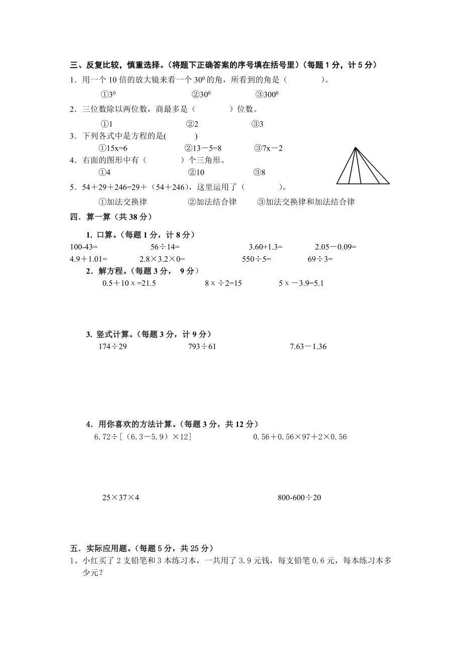 四级数学期末考试试卷.doc_第2页