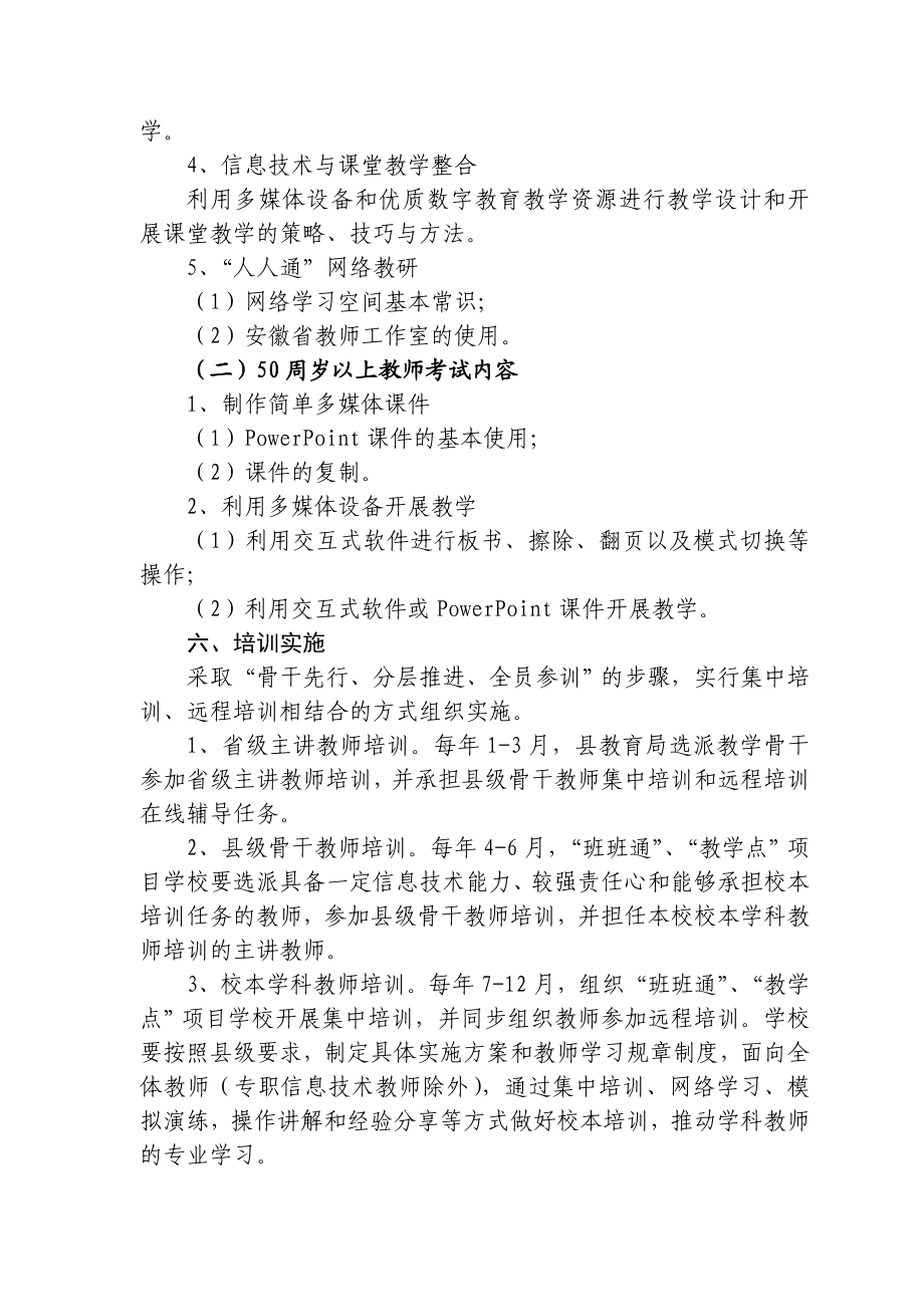 教师教育技术能力培训落实方案.doc_第3页