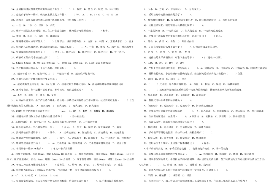 机修钳工试题精选.doc_第2页