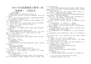 【备考】一建市政掌握要点整理复习资料 冲刺版.doc