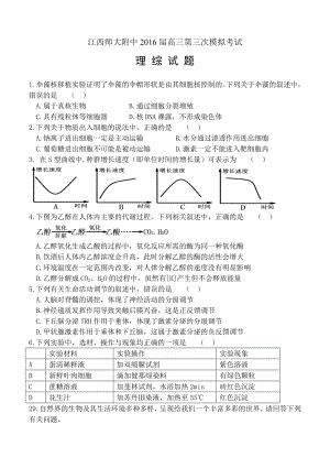 江西师大附中高三第三次模拟考试 理综试题带答案.doc