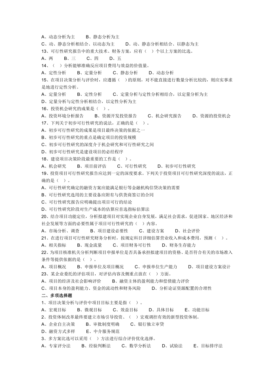 咨询师考试实务试题库.doc_第2页