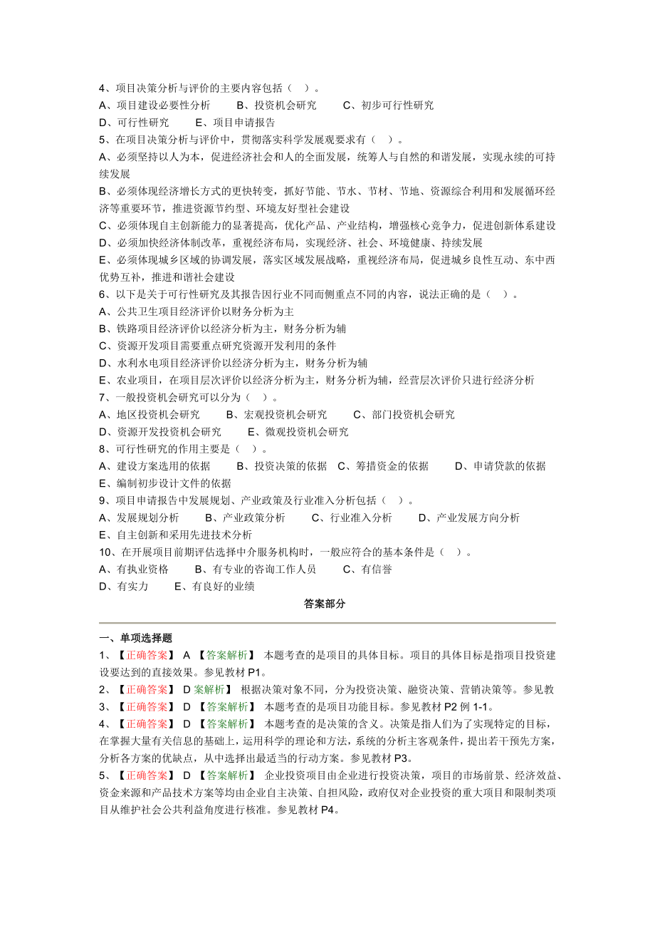 咨询师考试实务试题库.doc_第3页