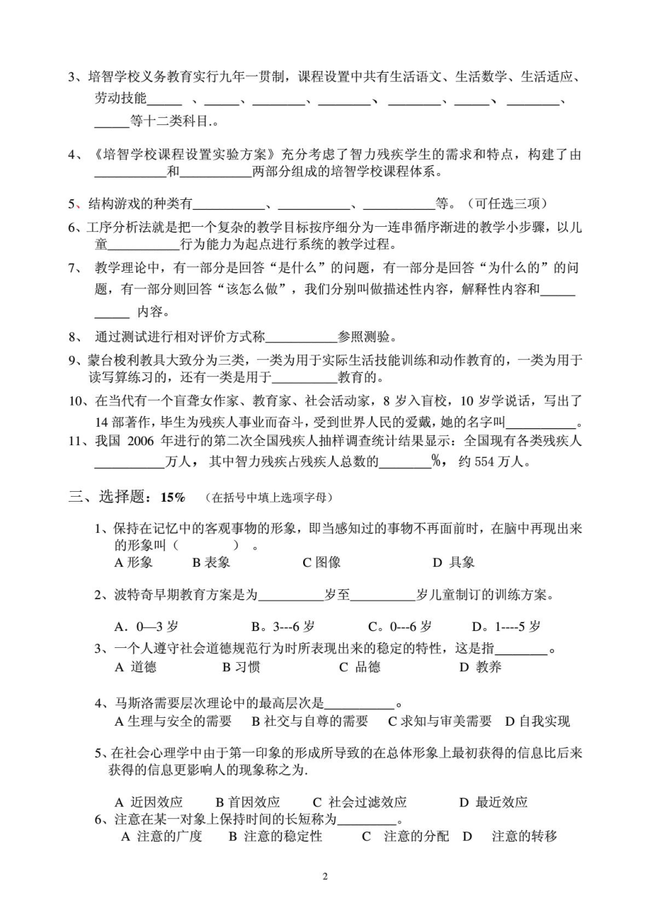 培智学校教师特殊教育理论测试试卷新.doc_第2页