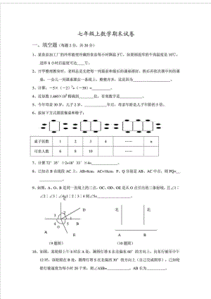 人教版七级数学上册期末考试试题4(含答案).doc