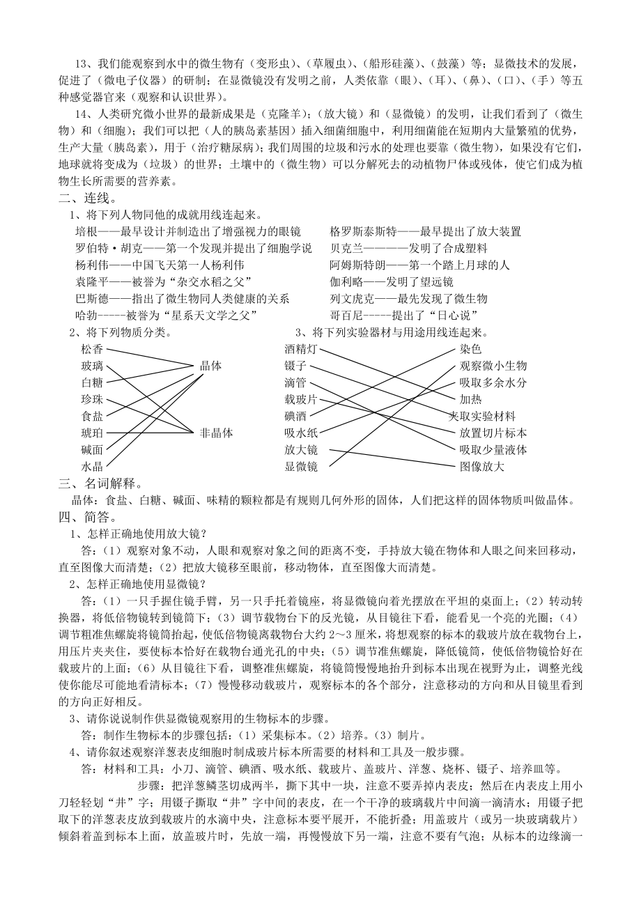 六级《科学》下册整理复习资料.doc_第2页