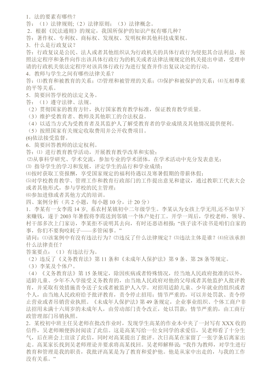 教育法规+教育教学理论试题+教师职业道德试题及答案.doc_第3页