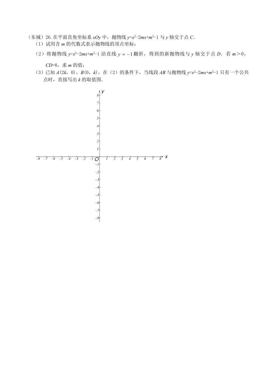 2019北京中考数学二模分类二次函数综合.doc_第2页