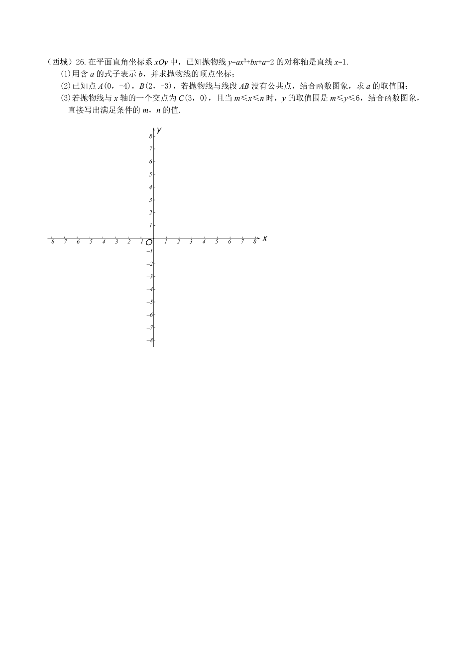 2019北京中考数学二模分类二次函数综合.doc_第3页