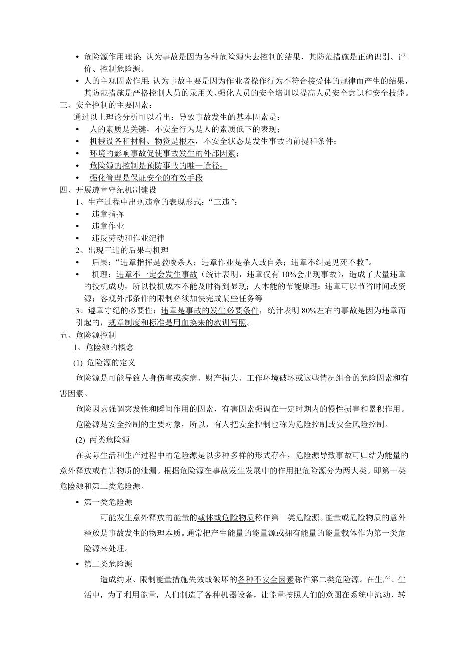 HSE培训安全教育提纲 HSE基础理论知识安全理论讲义.doc_第2页