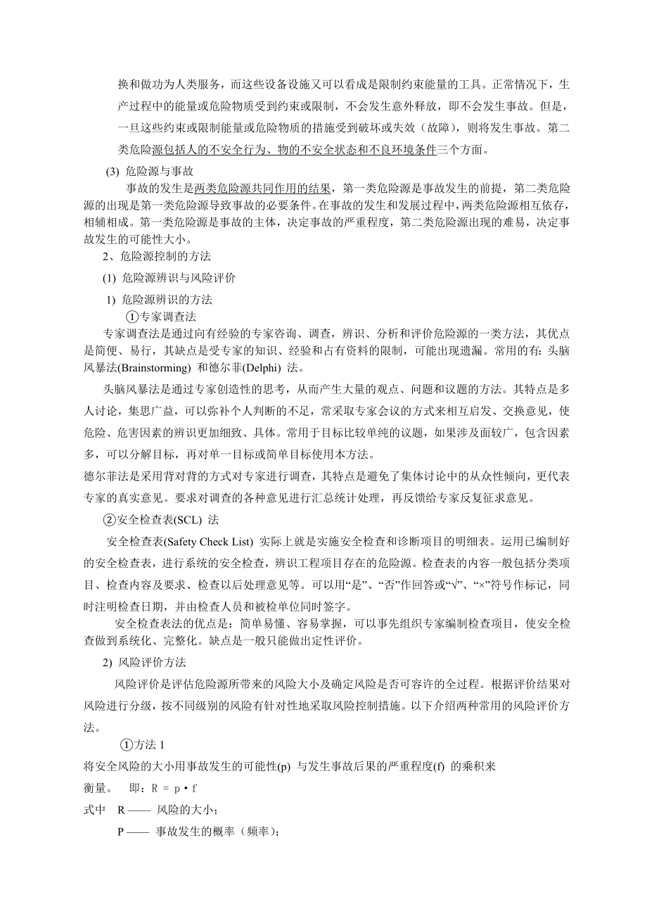 HSE培训安全教育提纲 HSE基础理论知识安全理论讲义.doc_第3页