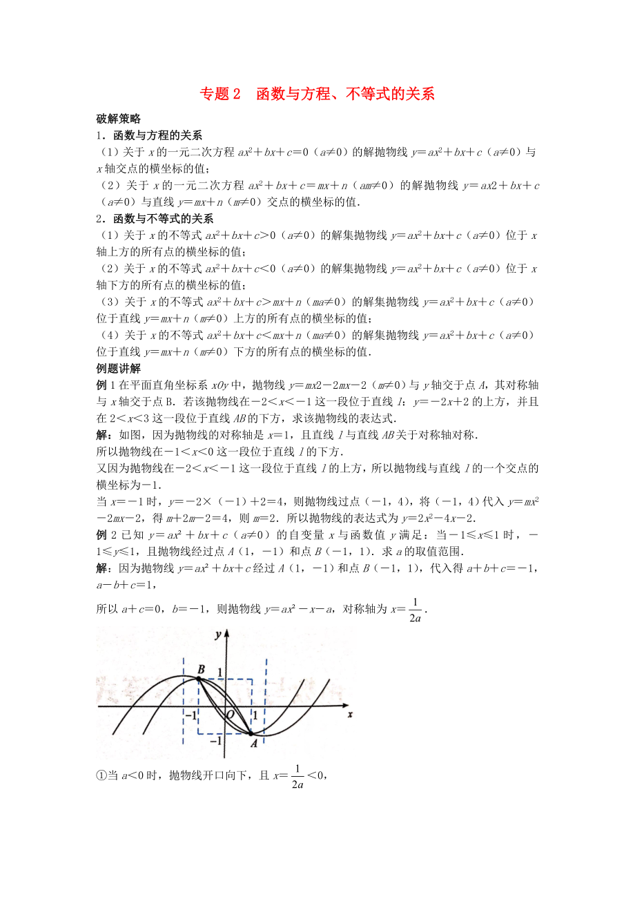 中考数学压轴题专项汇编专题2函数与方程.doc_第1页