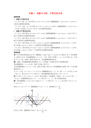 中考数学压轴题专项汇编专题2函数与方程.doc