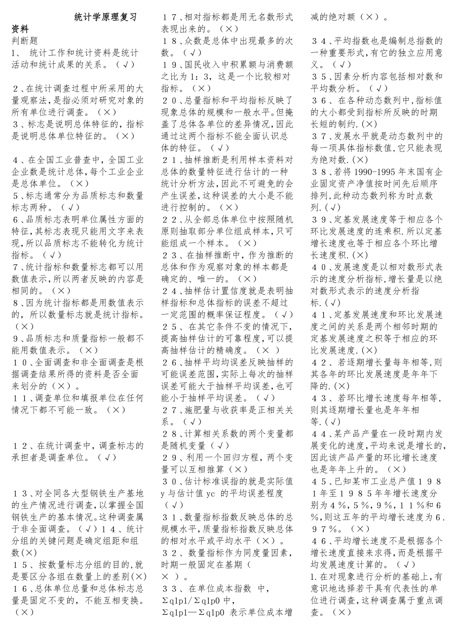 电大统计学原理专业期末考试复习资料及答案.doc_第1页