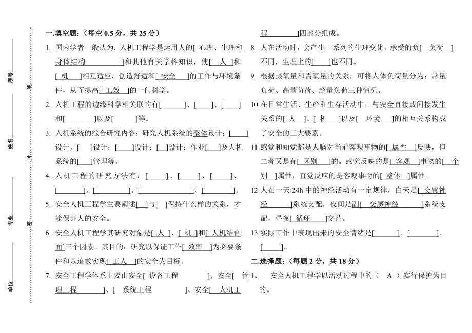 安全人机工程学李文会试题及答案.doc_第1页