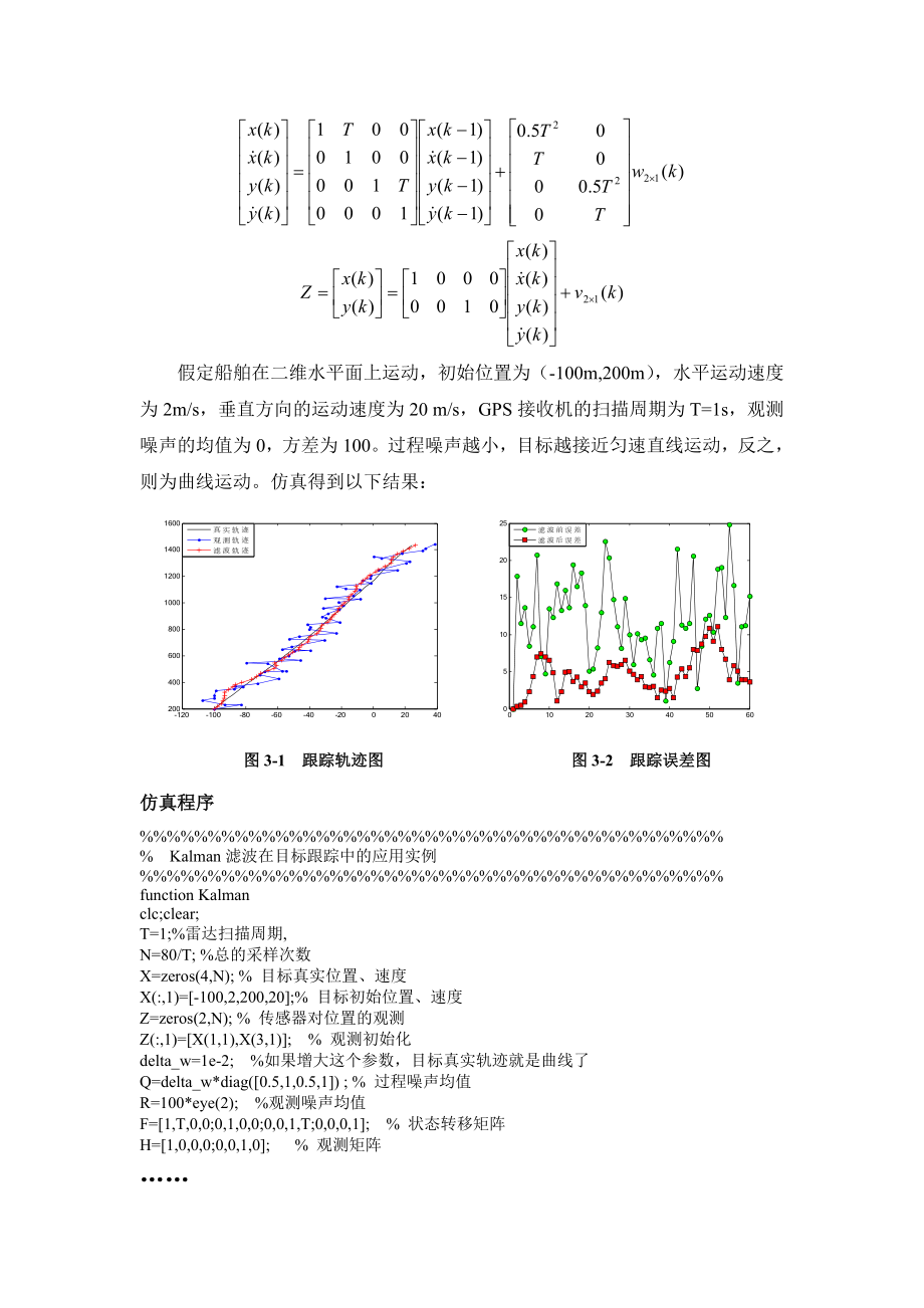 Kalman滤波原理及程序(手册)解析.doc_第2页