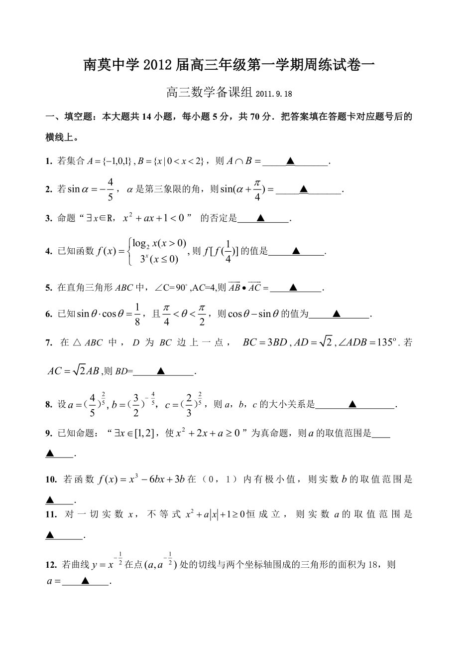 南莫中学高三级周考试卷.doc_第1页