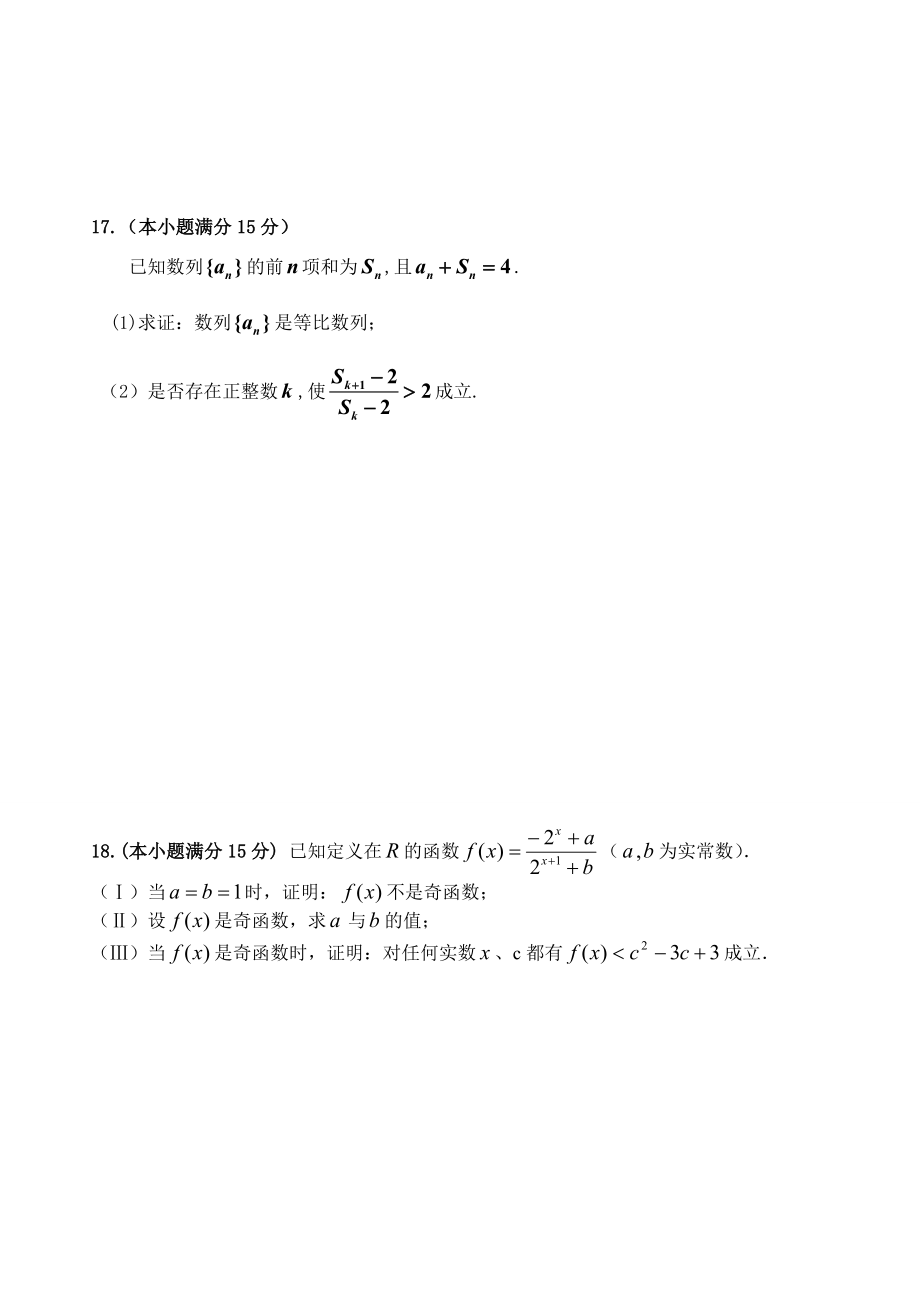 南莫中学高三级周考试卷.doc_第3页