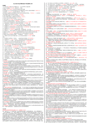 电大西方社会学期末复习考试资料小抄(最全打印版).doc