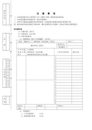 职业技能鉴定国家题库试卷车工(数控)中级操作技能考核试卷.doc