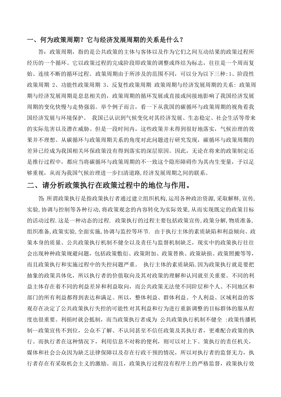 东财课程考试论文(案例)公共政策分析答案.doc_第2页