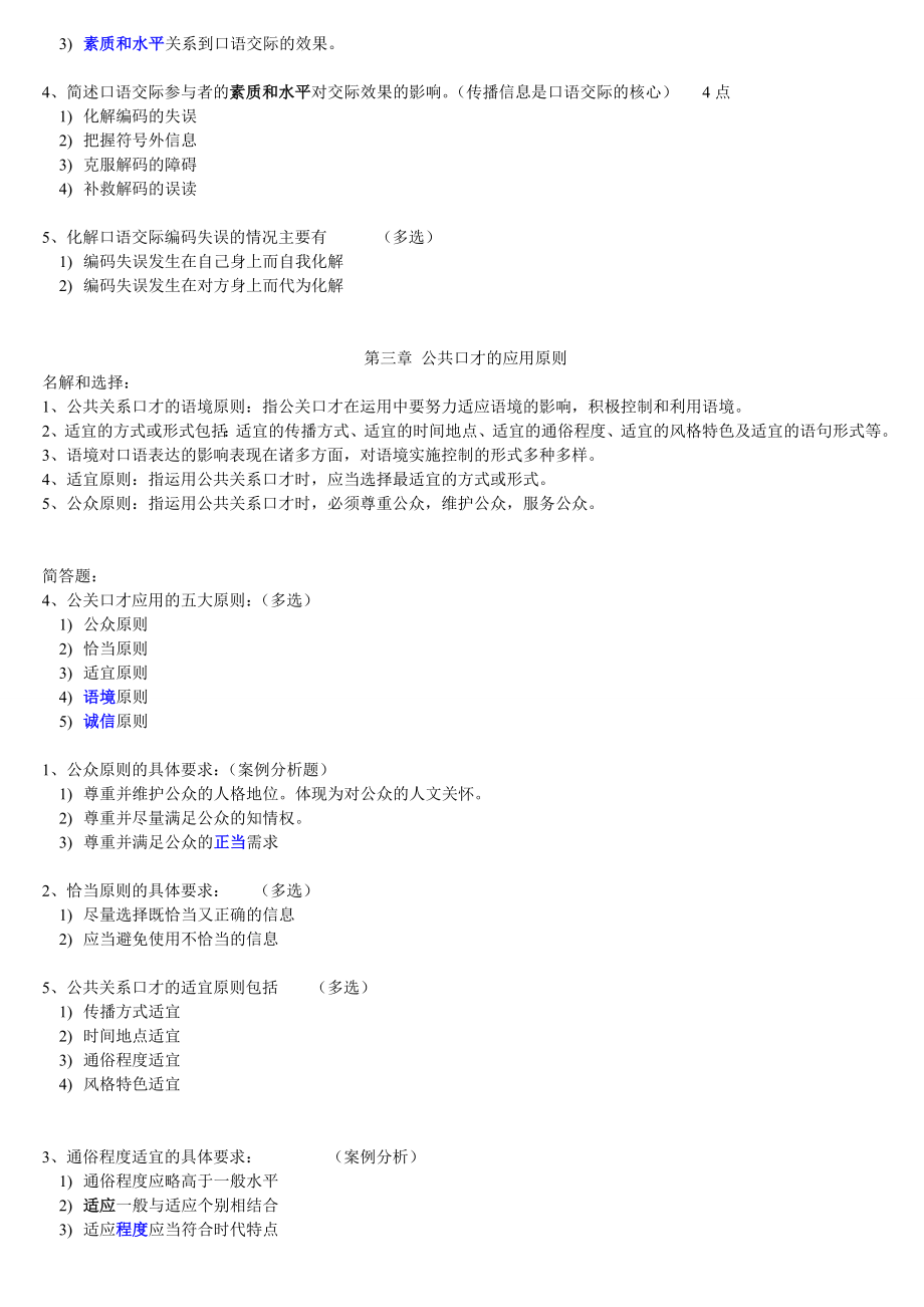 03292公共关系口才重点复习资料.doc_第3页