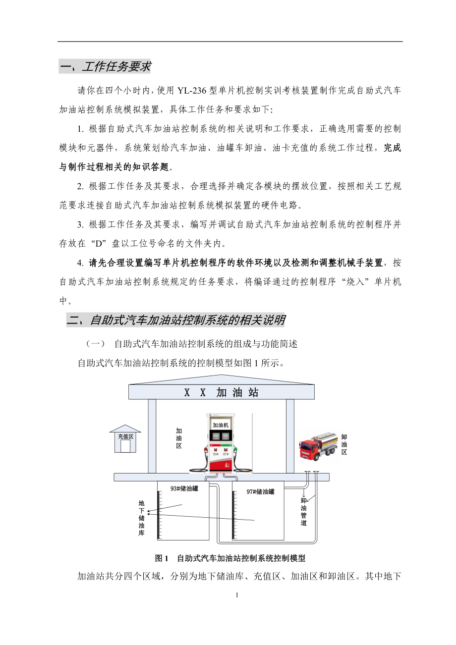 职业院校技能大赛资料单片机控制装置安装与调试赛题4.doc_第2页