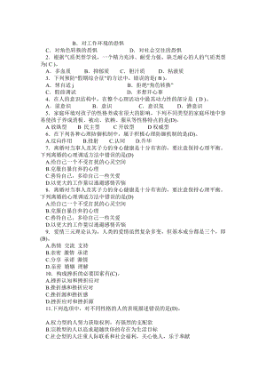 内蒙古专业技术人员继续教育心理健康与心理调试考试答案大全.doc