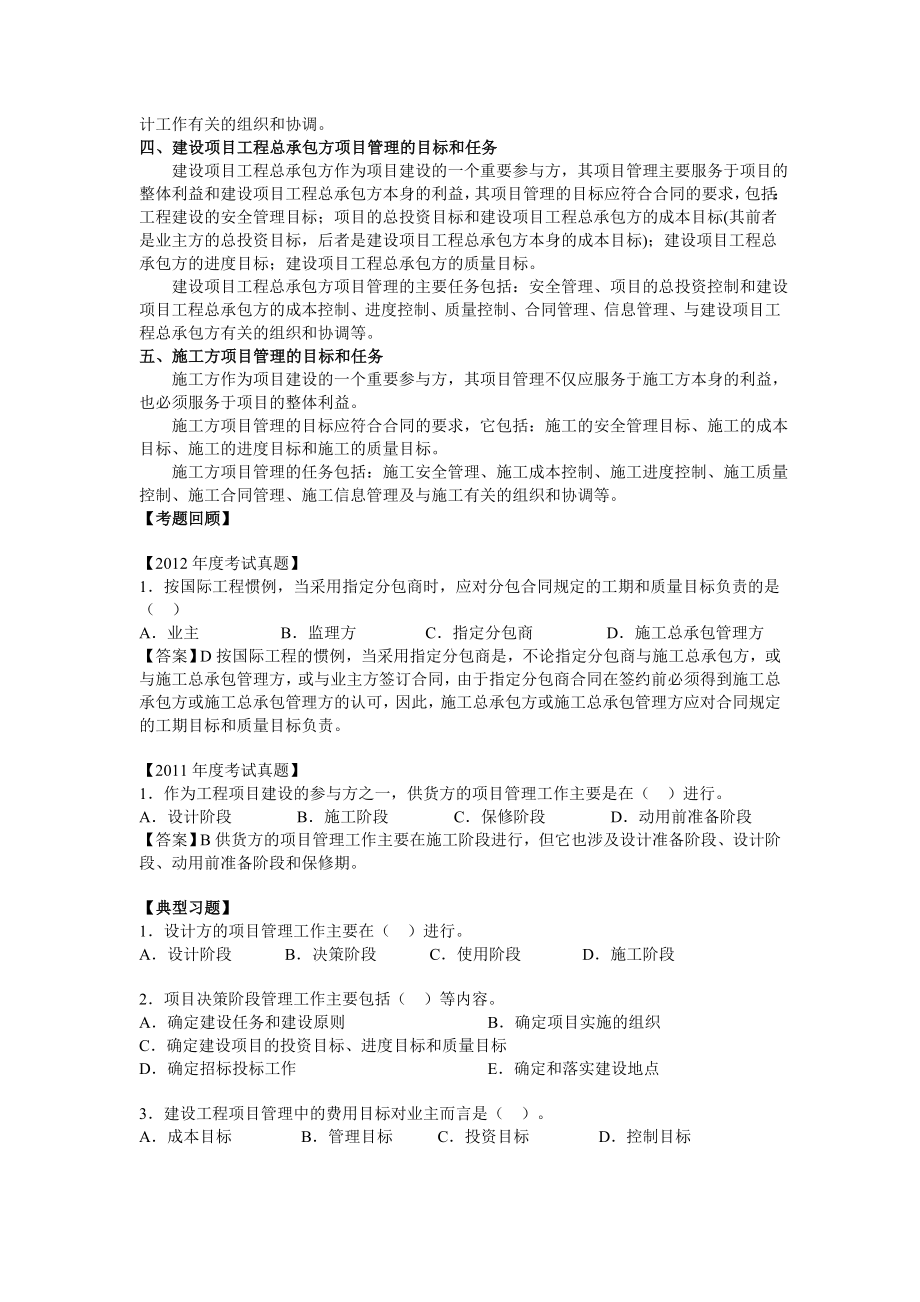 一级建造师 建设工程项目管理 考前专家押题.doc_第2页