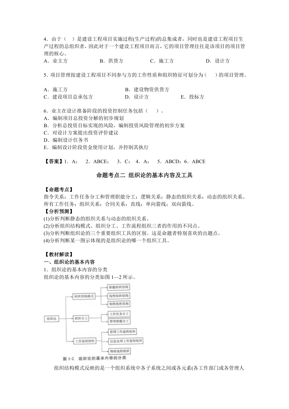 一级建造师 建设工程项目管理 考前专家押题.doc_第3页