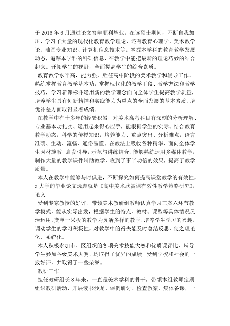 中学美术高级教师职称申报述职报告.doc_第2页