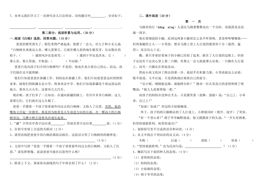 新课标人教版五级语文下册第一次月考试卷.doc_第2页