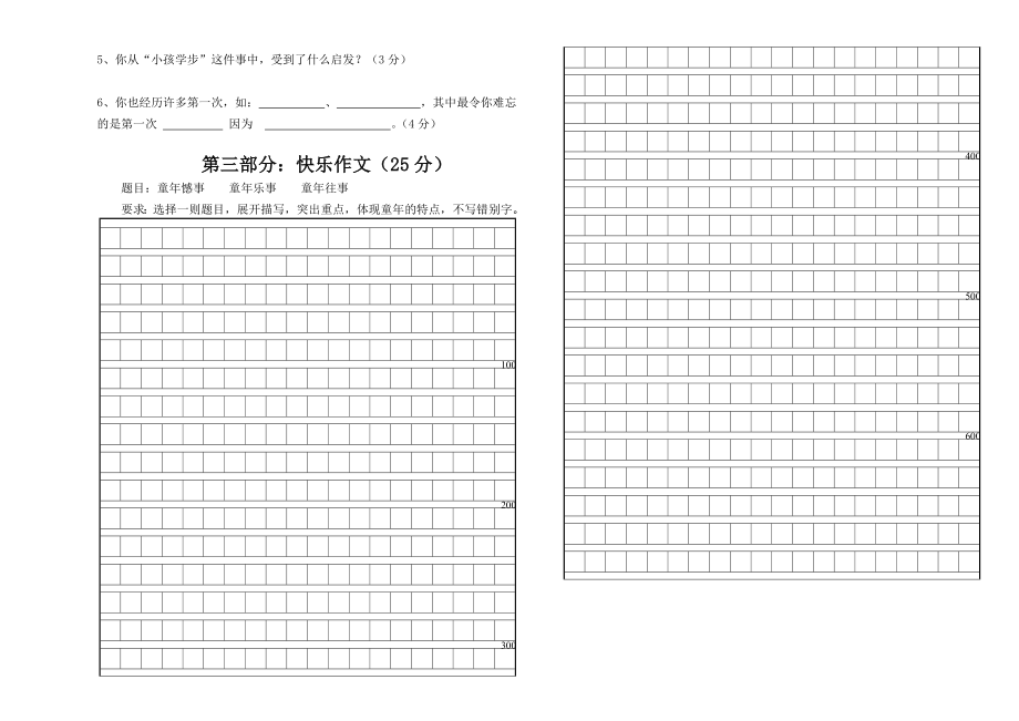 新课标人教版五级语文下册第一次月考试卷.doc_第3页