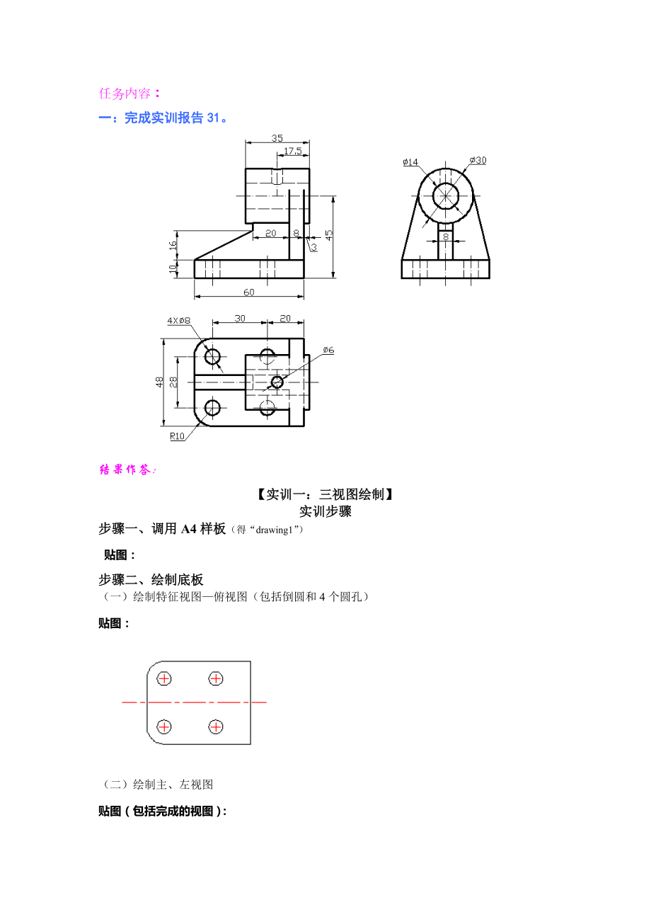 江苏开放大学机电一体化9月2月计算机绘图员（机械）实训形考1.doc_第2页