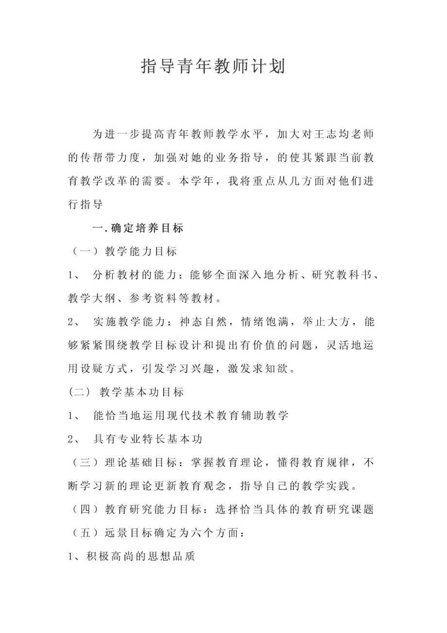 指导青教师计划.doc_第1页