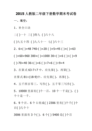 人教版二级下册数学期末考试卷.doc